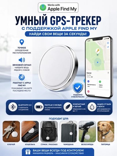 Apple Find My bilan ishlovchi aqlli GPS treker